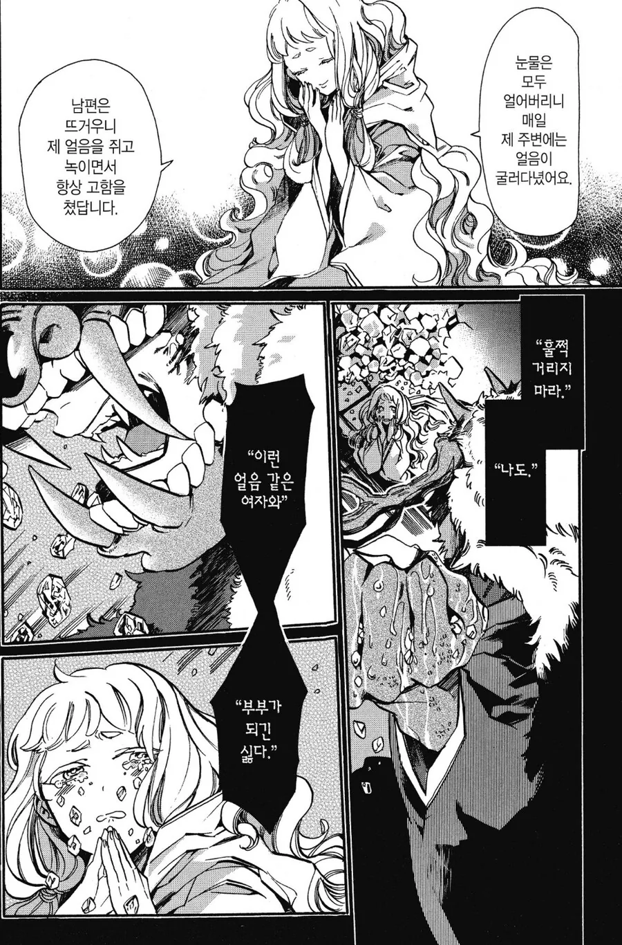 서로 사랑하지 않지만 부부의 연을 맺는 요괴.manhwa - 이미지 2