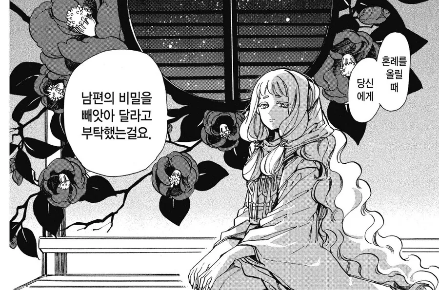 서로 사랑하지 않지만 부부의 연을 맺는 요괴.manhwa - 이미지 3