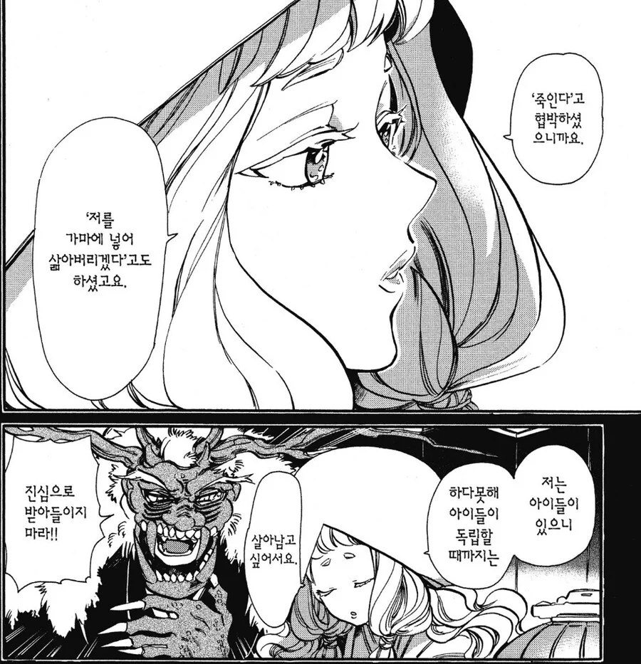 서로 사랑하지 않지만 부부의 연을 맺는 요괴.manhwa - 이미지 5