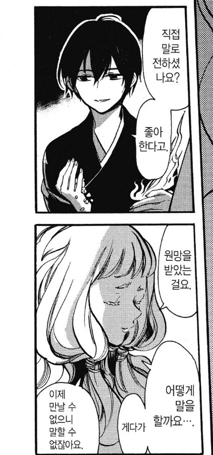 서로 사랑하지 않지만 부부의 연을 맺는 요괴.manhwa - 이미지 9