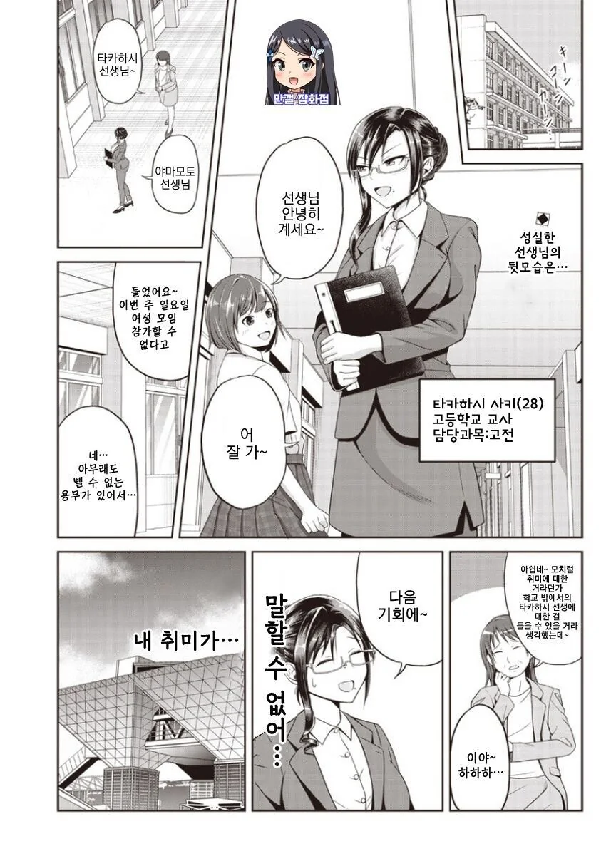 코스프레 하는걸 들킨 선생님.manga