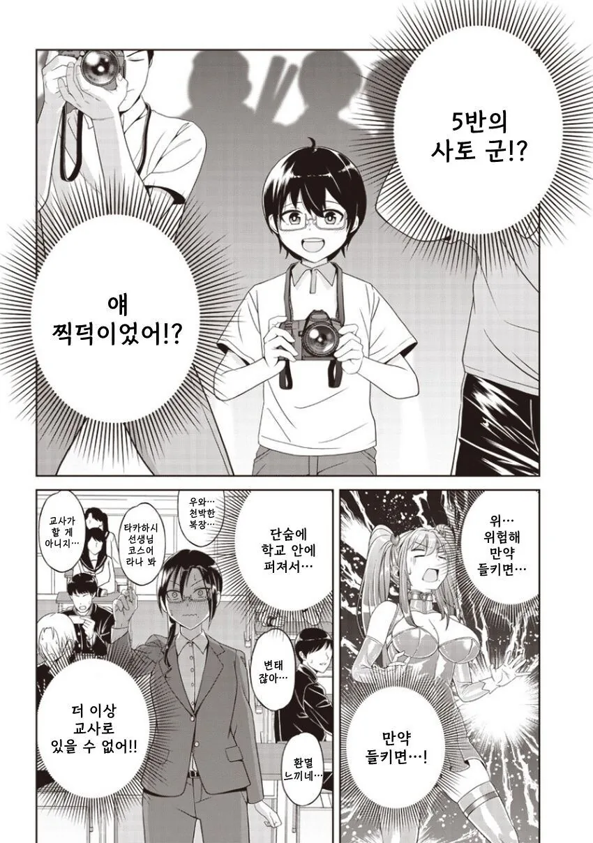 코스프레 하는걸 들킨 선생님.manga - 이미지 4
