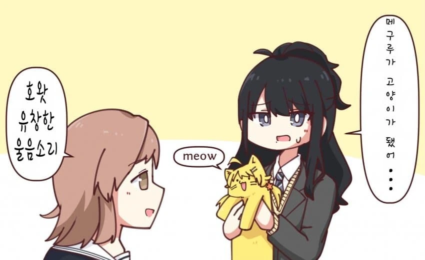 [@] 메구루 캣