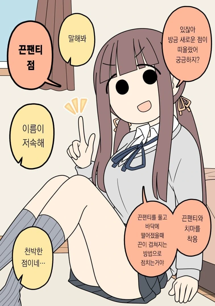 성적으로 프리한 여자친구.manhwa
