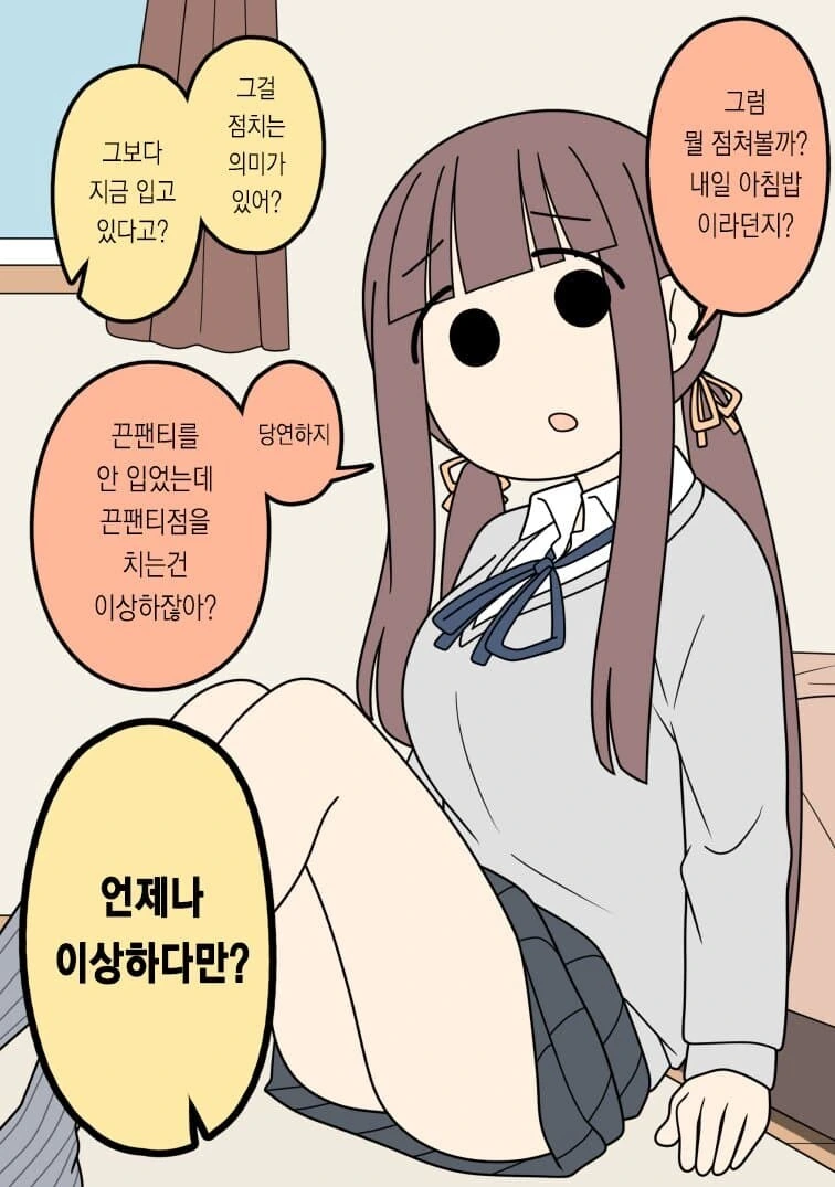 성적으로 프리한 여자친구.manhwa - 이미지 2