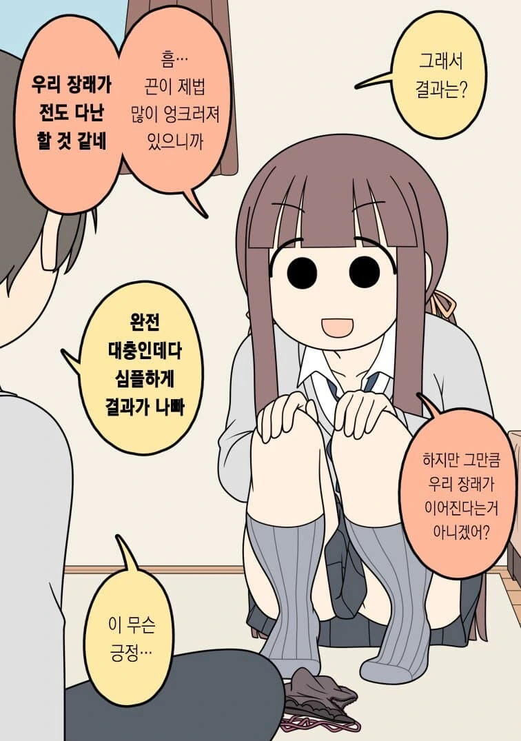 성적으로 프리한 여자친구.manhwa - 이미지 5
