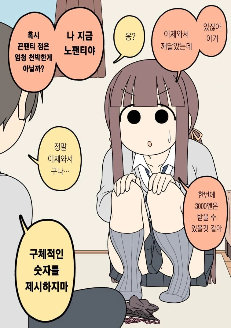 성적으로 프리한 여자친구.manhwa - 이미지 6
