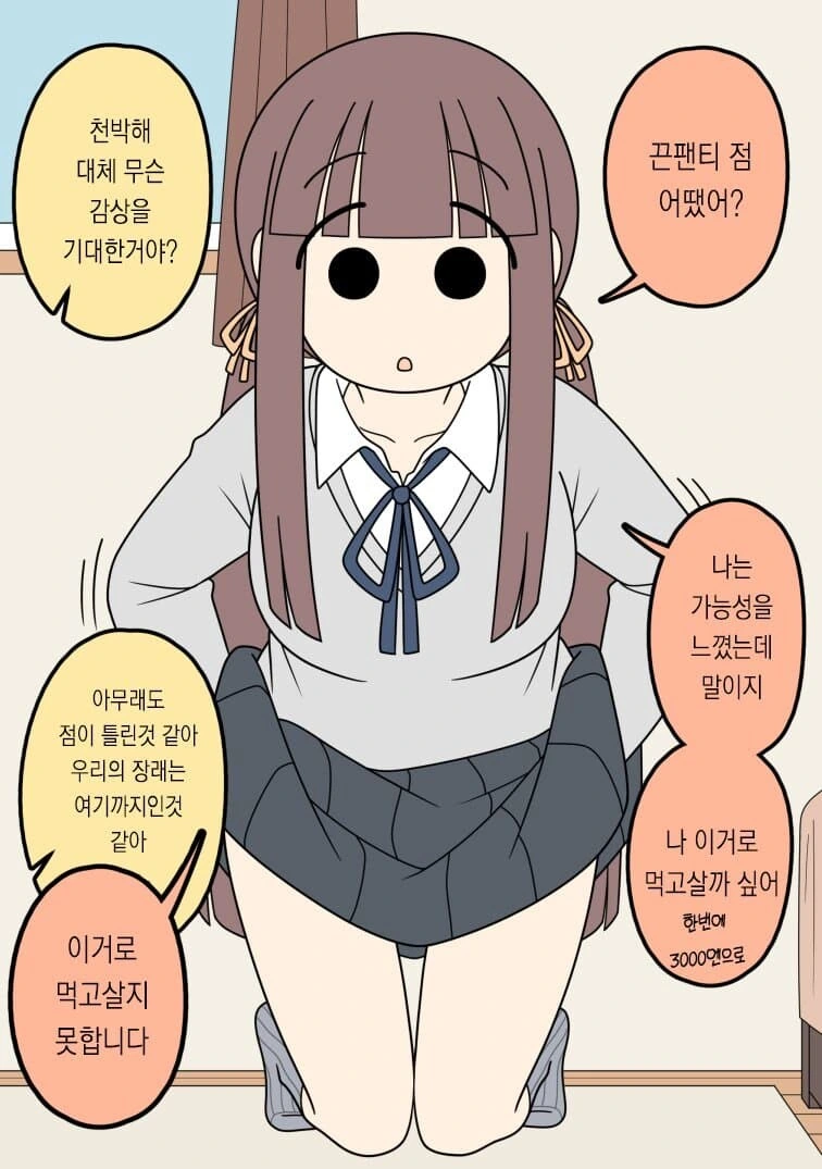 성적으로 프리한 여자친구.manhwa - 이미지 7
