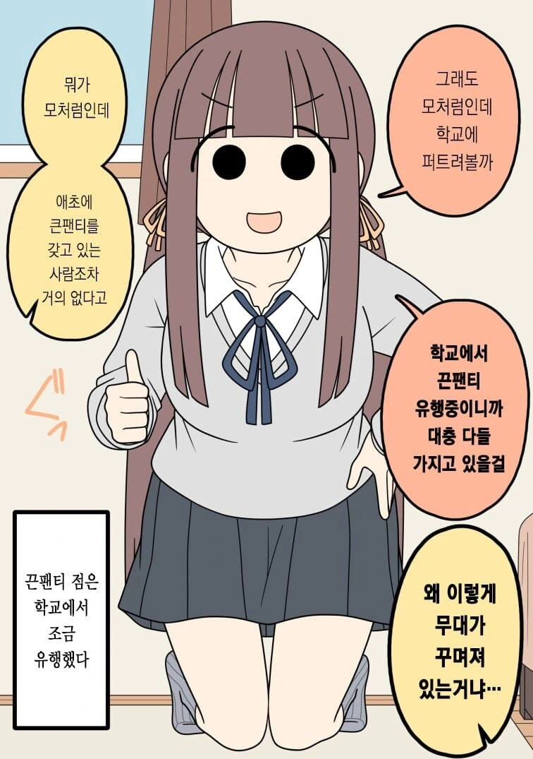 성적으로 프리한 여자친구.manhwa - 이미지 8