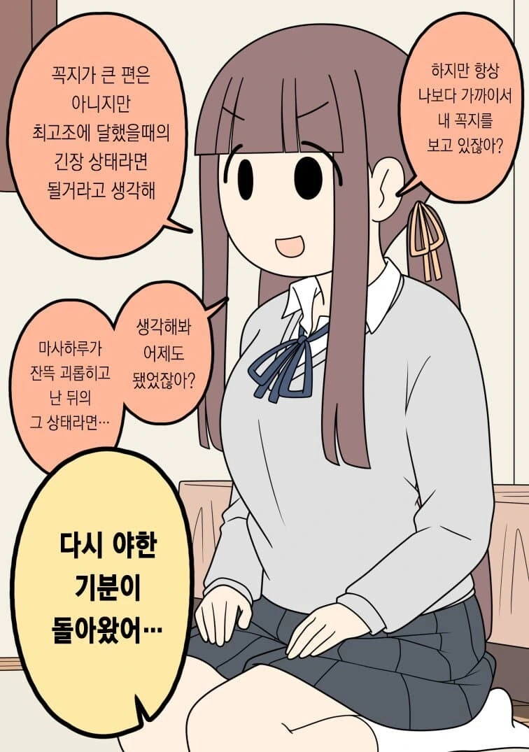성적으로 프리한 여자친구.manhwa - 이미지 12