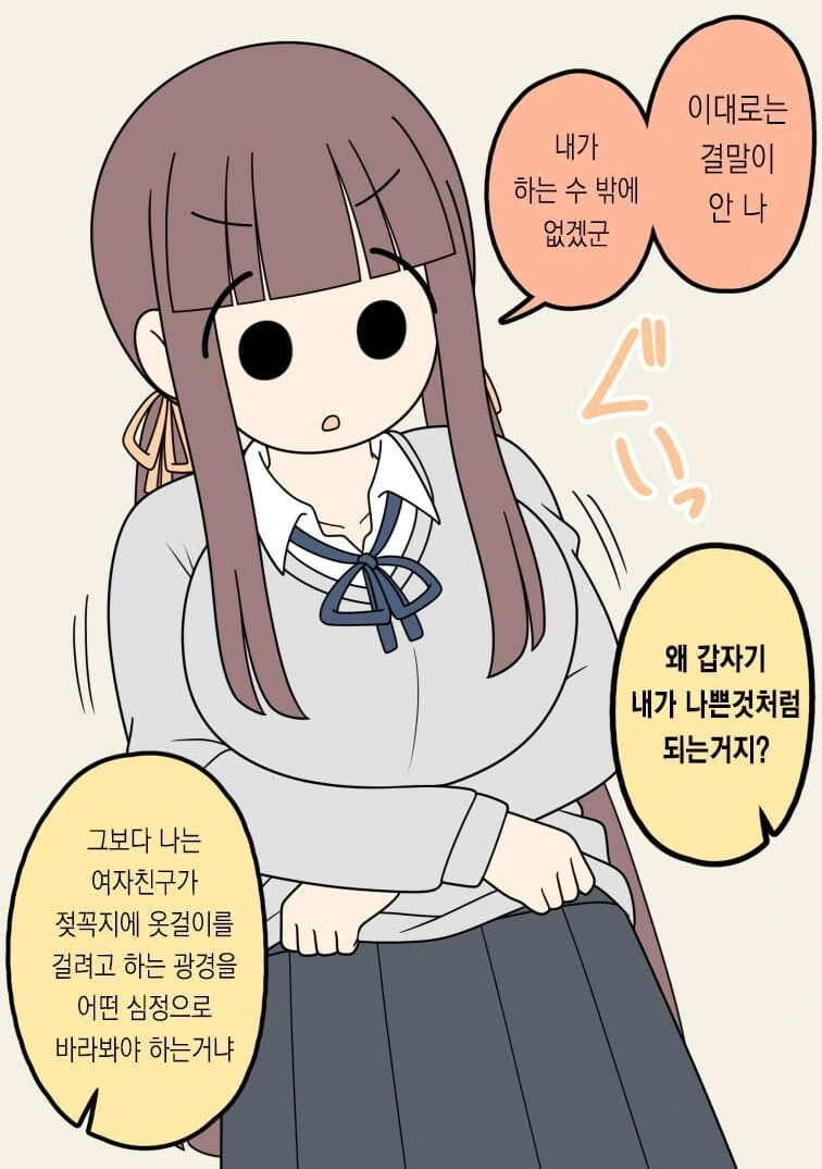 성적으로 프리한 여자친구.manhwa - 이미지 13