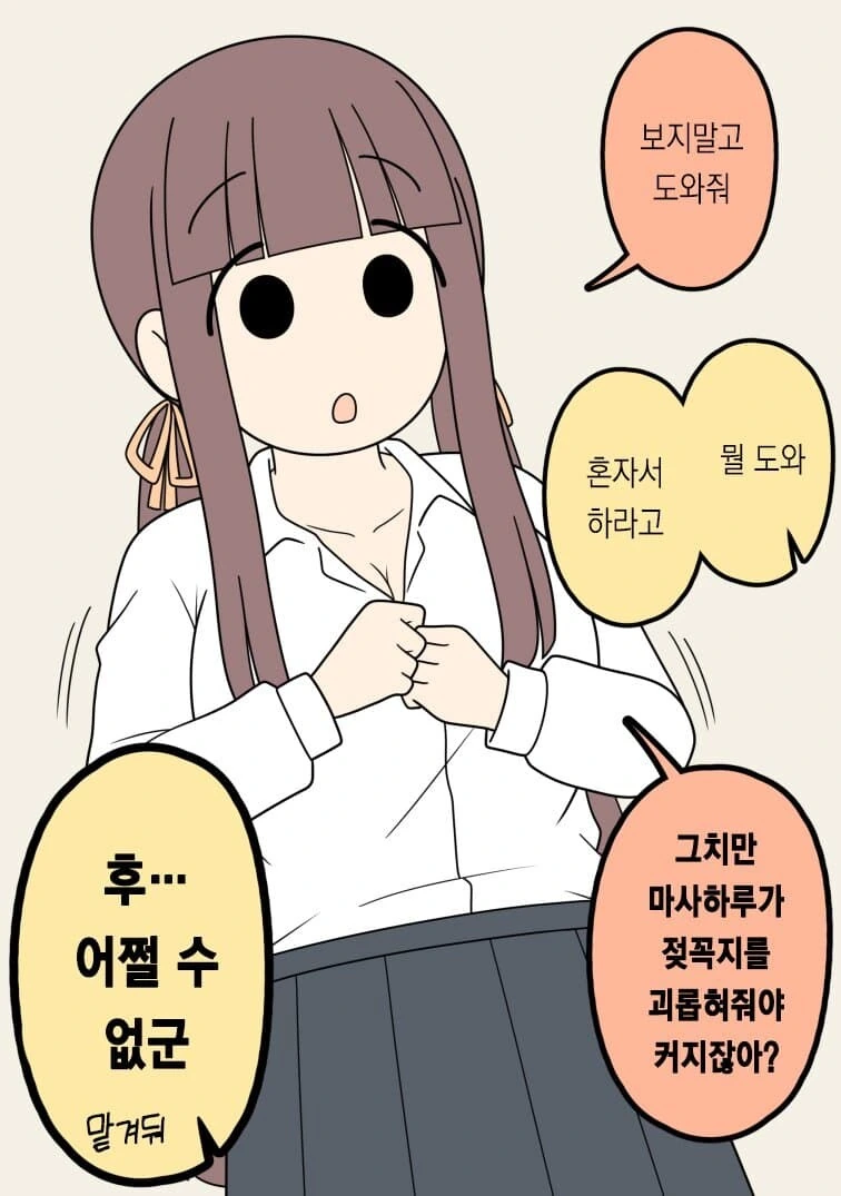 성적으로 프리한 여자친구.manhwa - 이미지 14