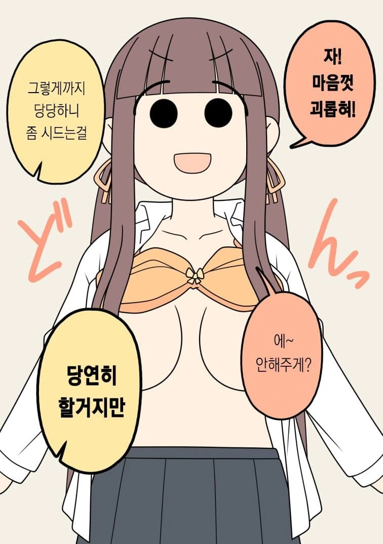성적으로 프리한 여자친구.manhwa - 이미지 15