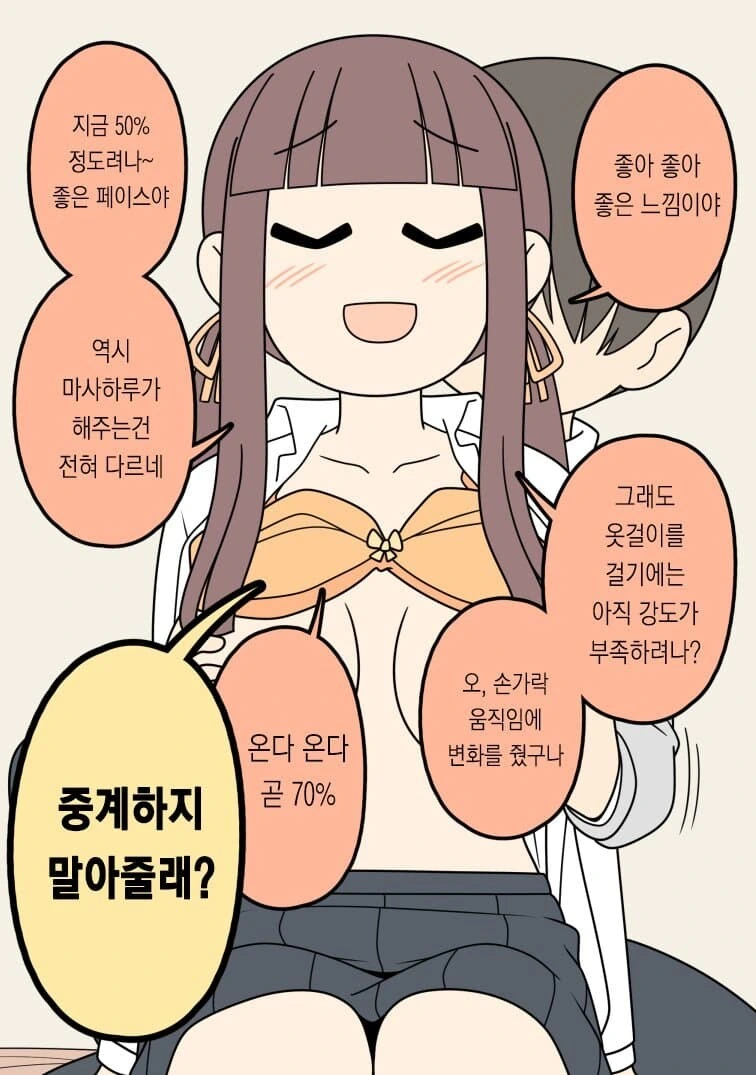 성적으로 프리한 여자친구.manhwa - 이미지 16