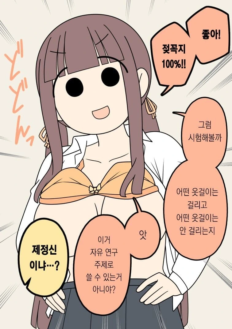 성적으로 프리한 여자친구.manhwa - 이미지 17