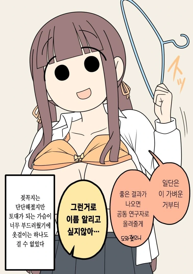 성적으로 프리한 여자친구.manhwa - 이미지 18