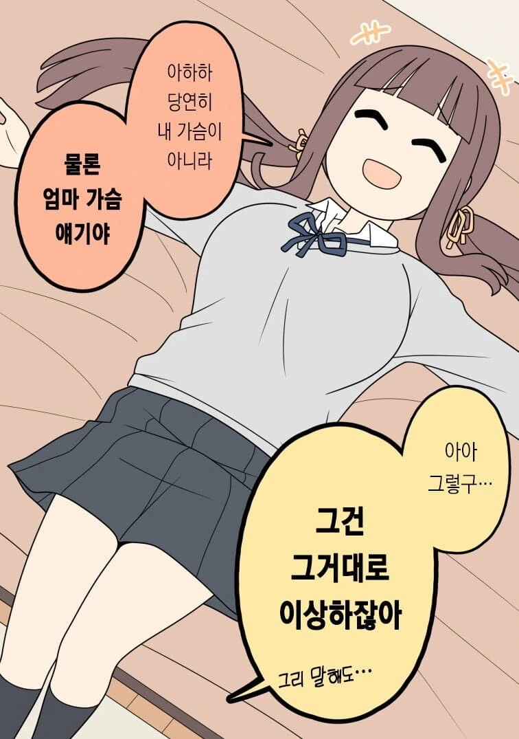 성적으로 프리한 여자친구.manhwa - 이미지 20