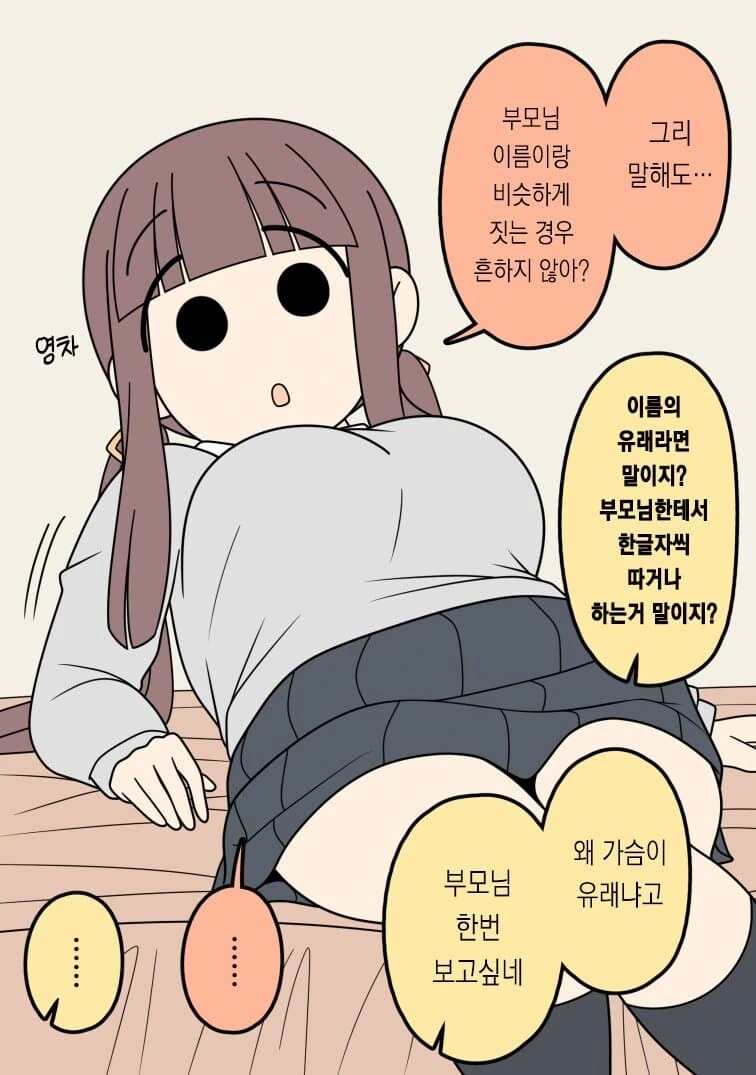 성적으로 프리한 여자친구.manhwa - 이미지 21