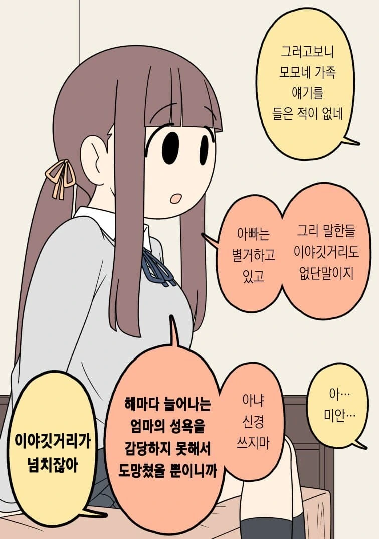 성적으로 프리한 여자친구.manhwa - 이미지 23