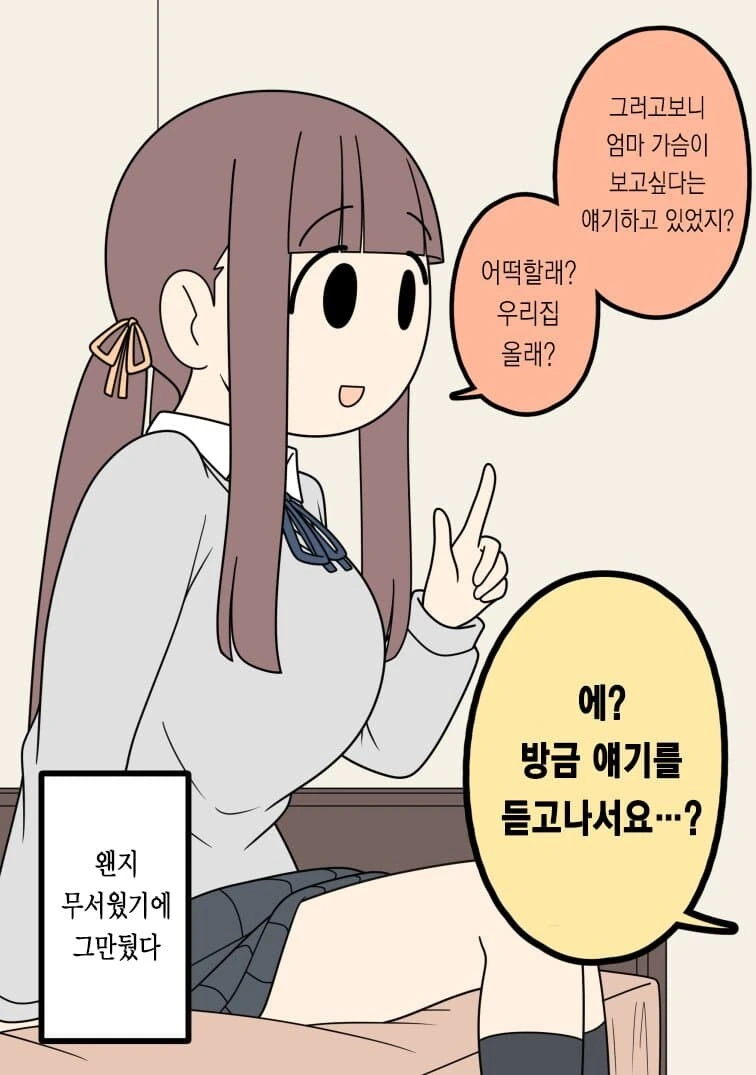 성적으로 프리한 여자친구.manhwa - 이미지 24