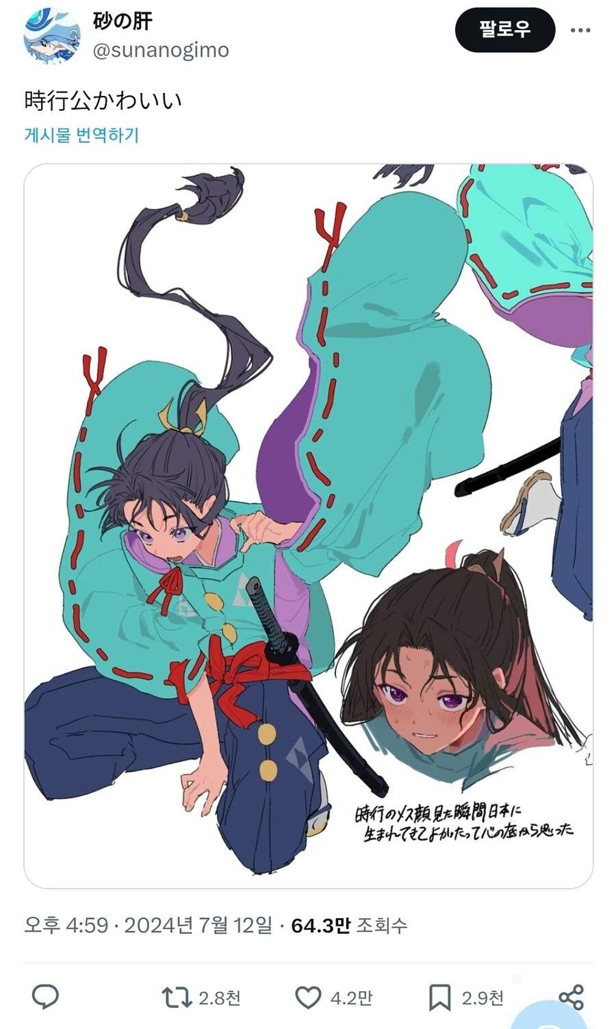호모새퀴들로부터 도망을 잘 치는 도련님 상황 - 이미지 2