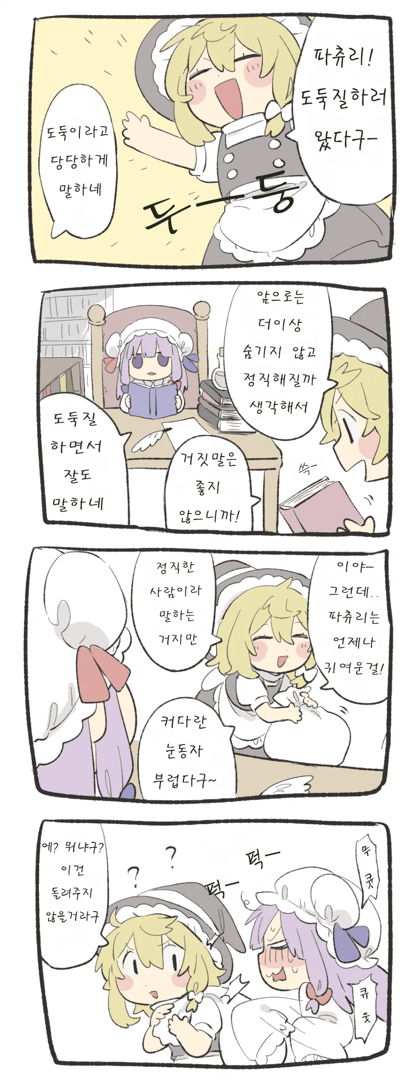 백합, 동방) 솔직한 마리사 만화.manga