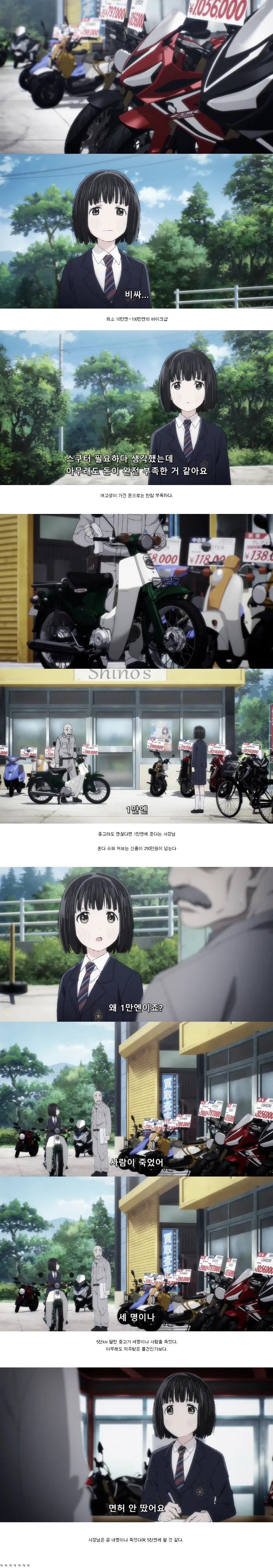 1만엔에 오토바이를 산 여고생.manga