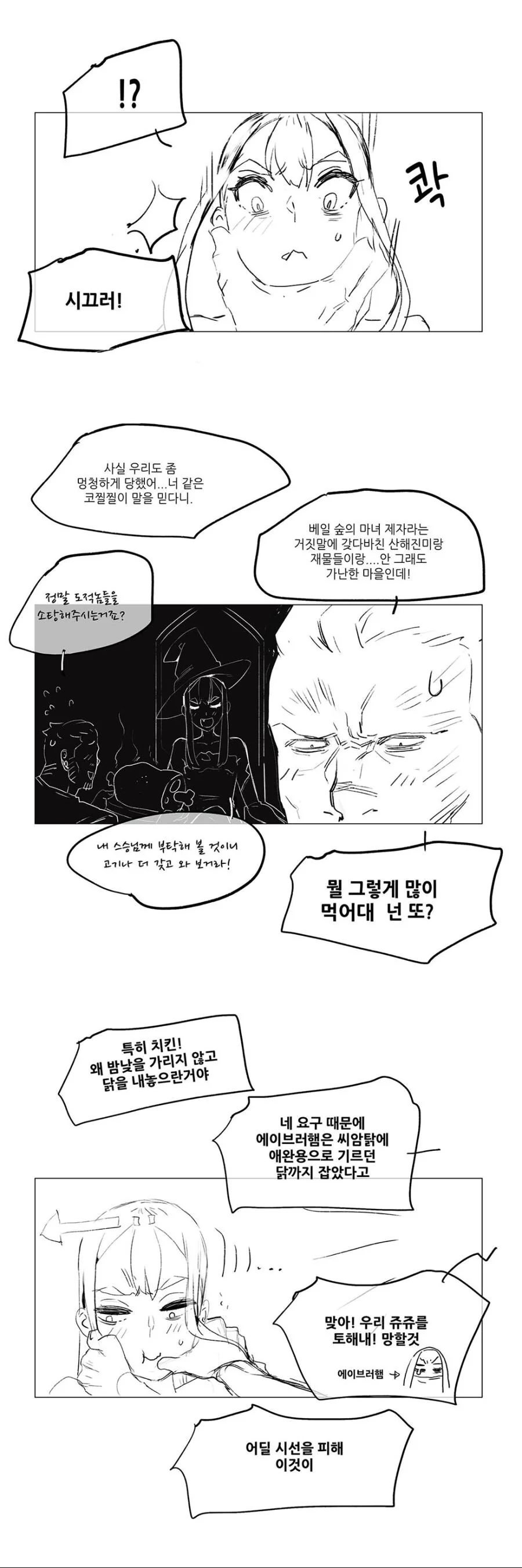 마녀의 제자.manga - 이미지 2