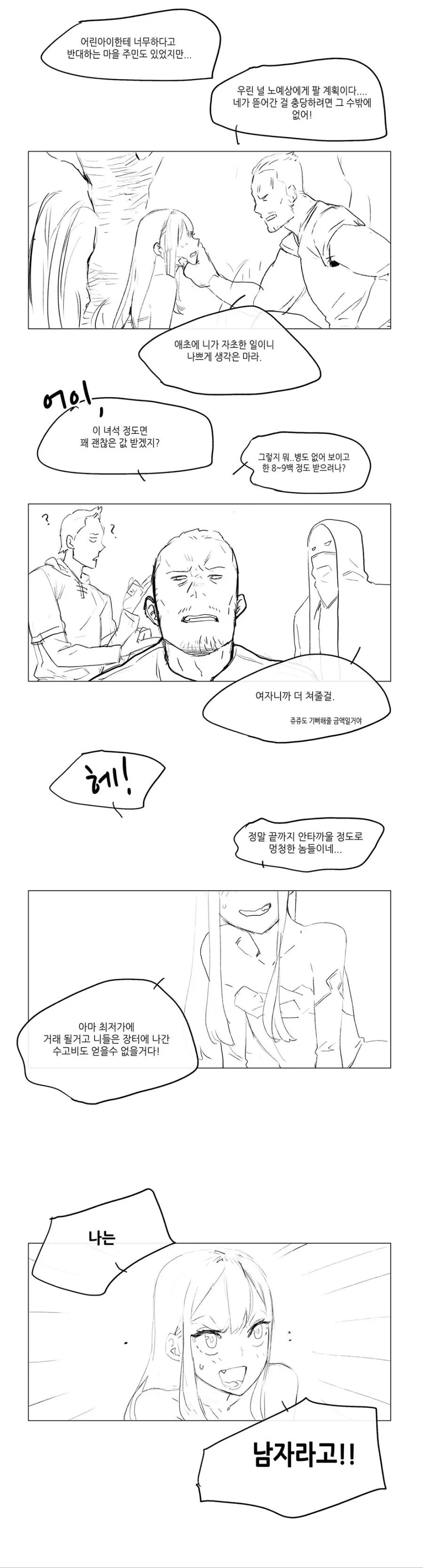 마녀의 제자.manga - 이미지 3