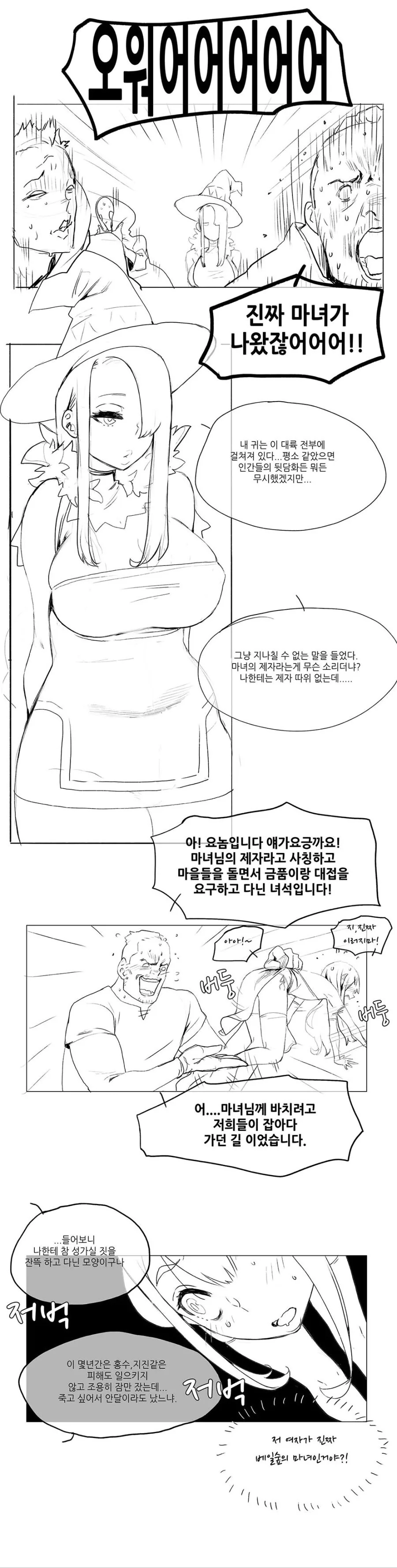 마녀의 제자.manga - 이미지 7