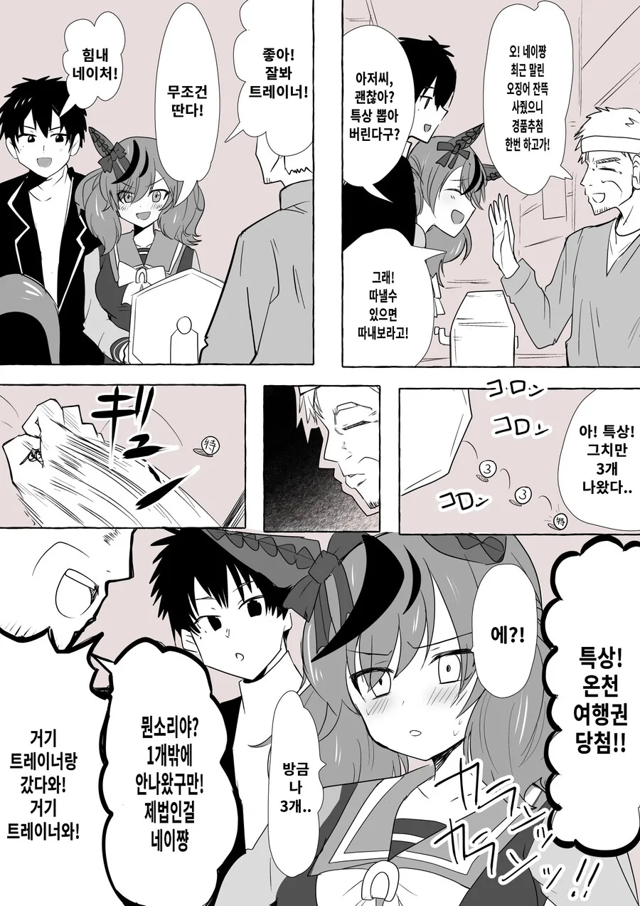 말딸) 핫산) 트레이너:영감님 이건 아니죠.manhwa
