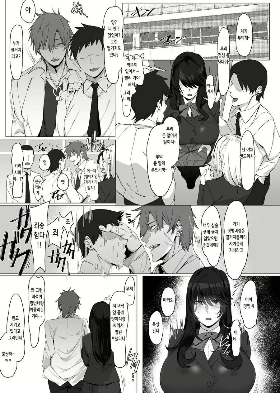 양아치와 음침녀 만화