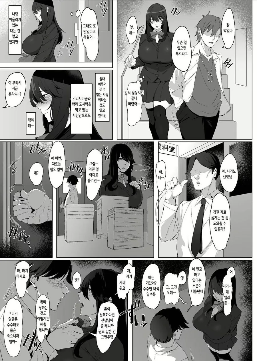 양아치와 음침녀 만화 - 이미지 3
