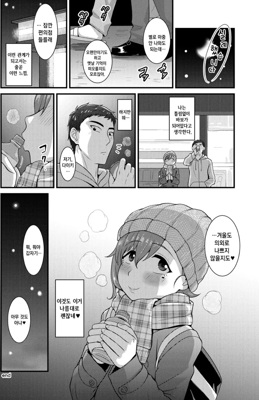 호모) 호기심때문에 소꿉친구한테 ㅇㅋ타락해버린다.manhwa - 이미지 6