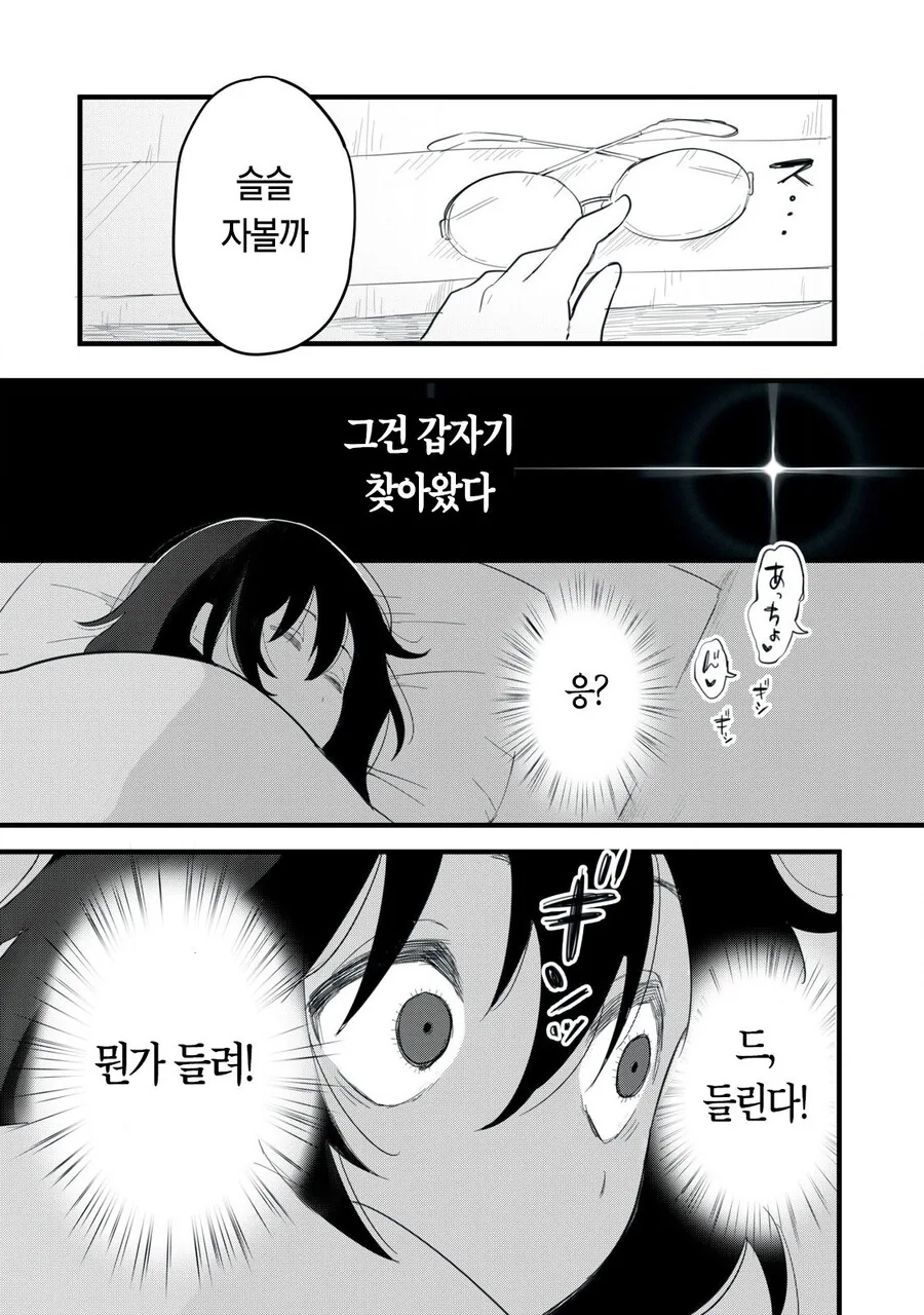 이웃의 ㅅㅇ소리 manhwa