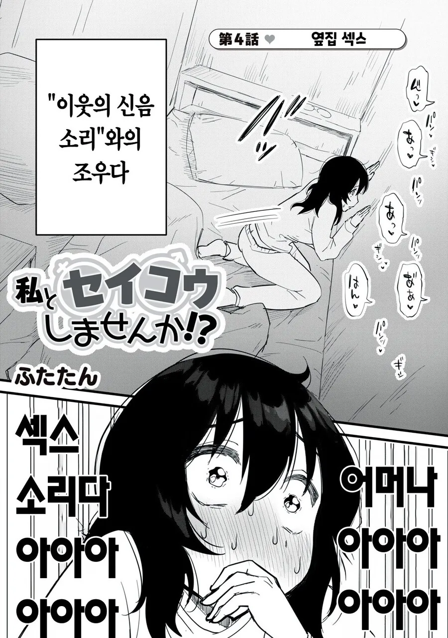 이웃의 ㅅㅇ소리 manhwa - 이미지 2