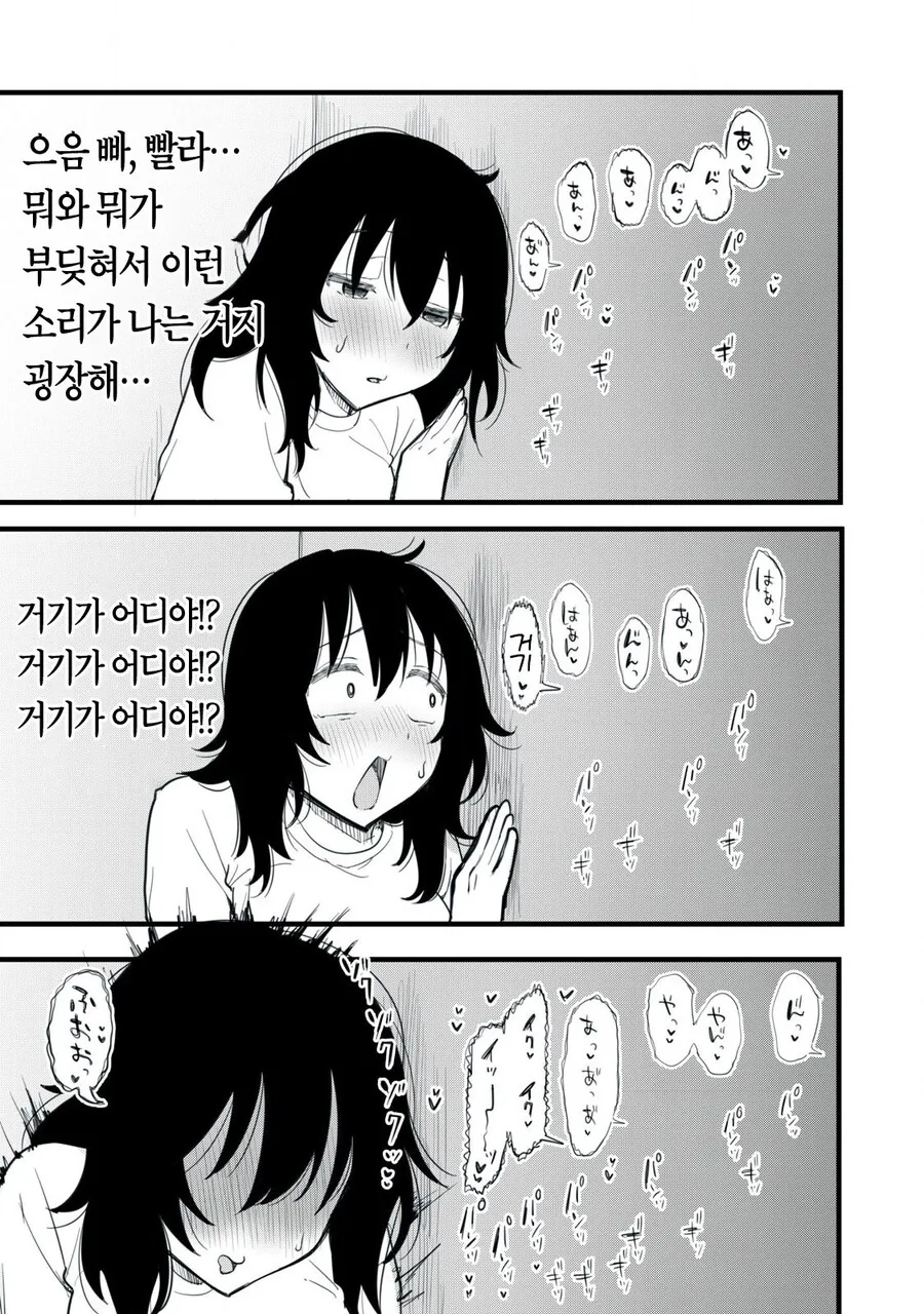이웃의 ㅅㅇ소리 manhwa - 이미지 3