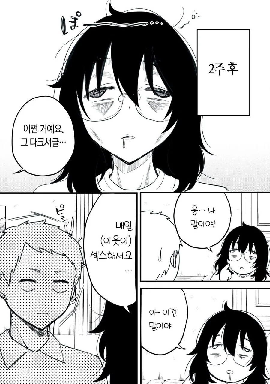 이웃의 ㅅㅇ소리 manhwa - 이미지 6