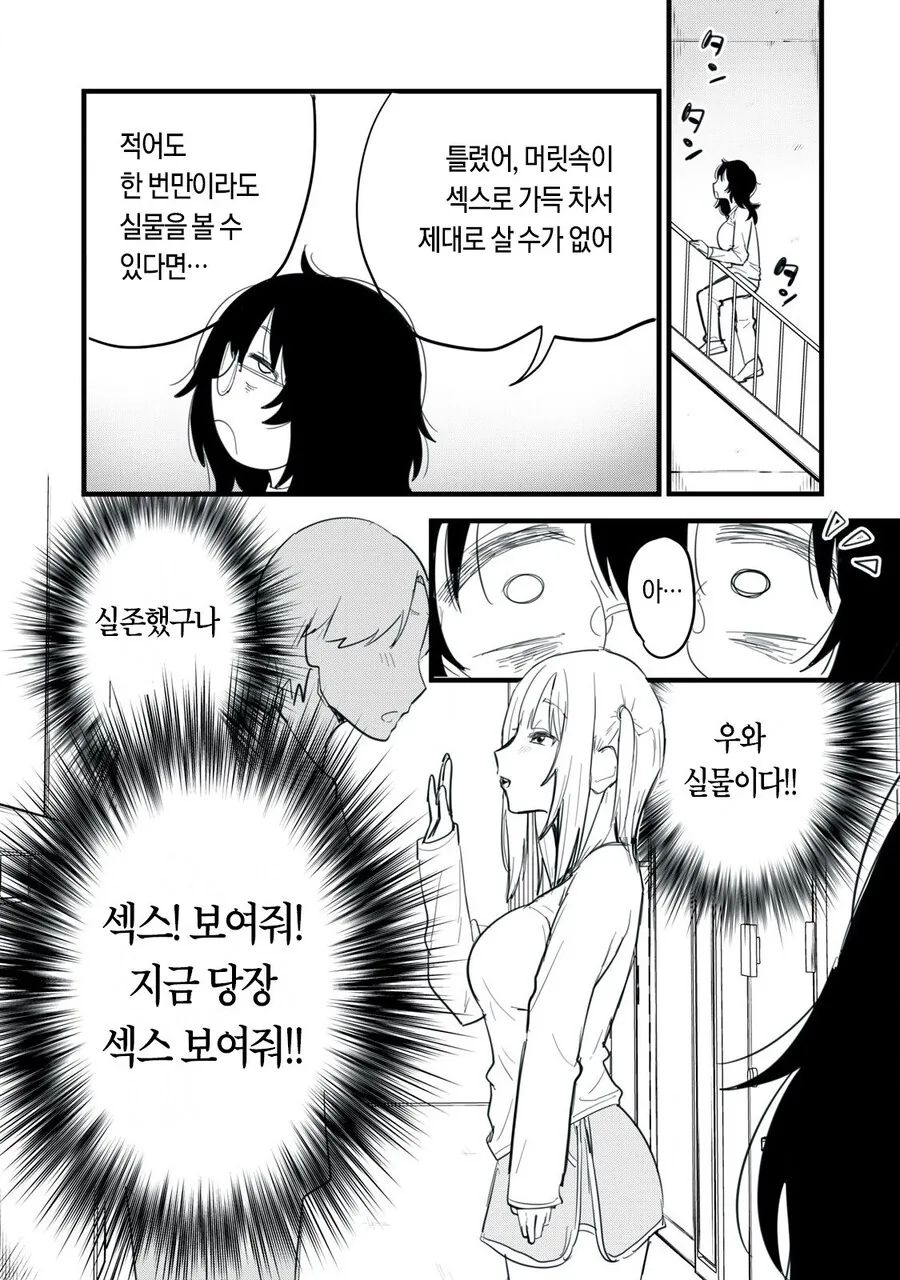 이웃의 ㅅㅇ소리 manhwa - 이미지 7