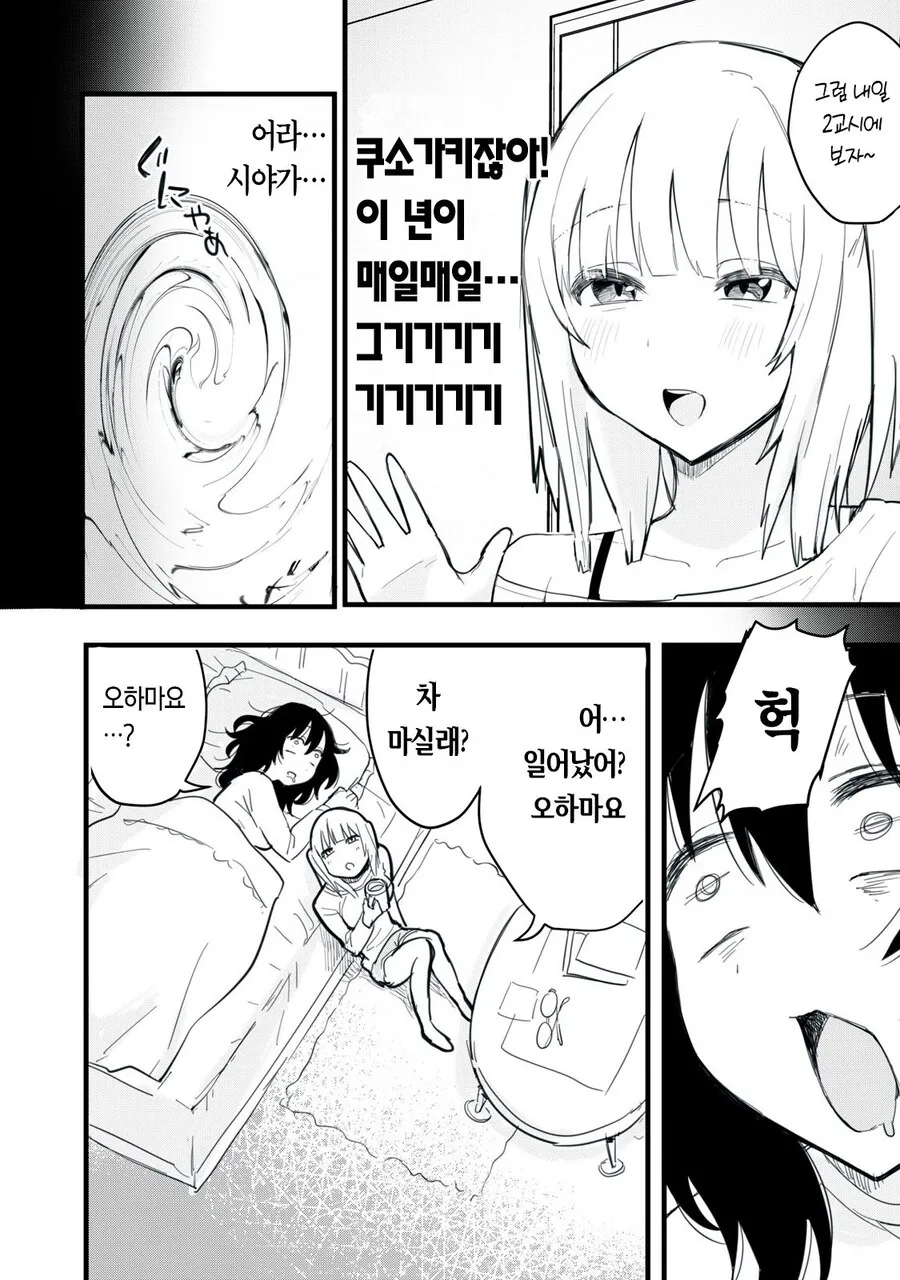 이웃의 ㅅㅇ소리 manhwa - 이미지 8