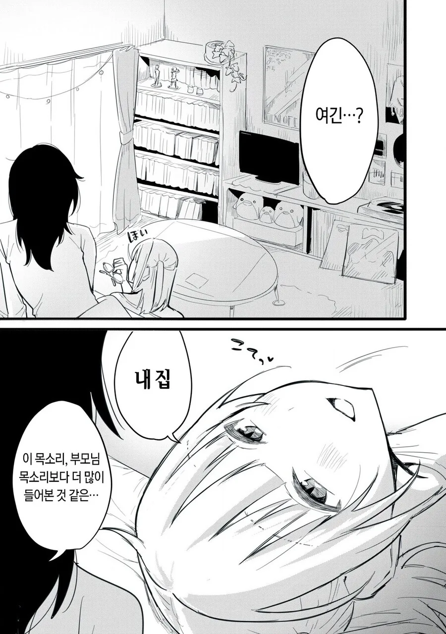 이웃의 ㅅㅇ소리 manhwa - 이미지 9