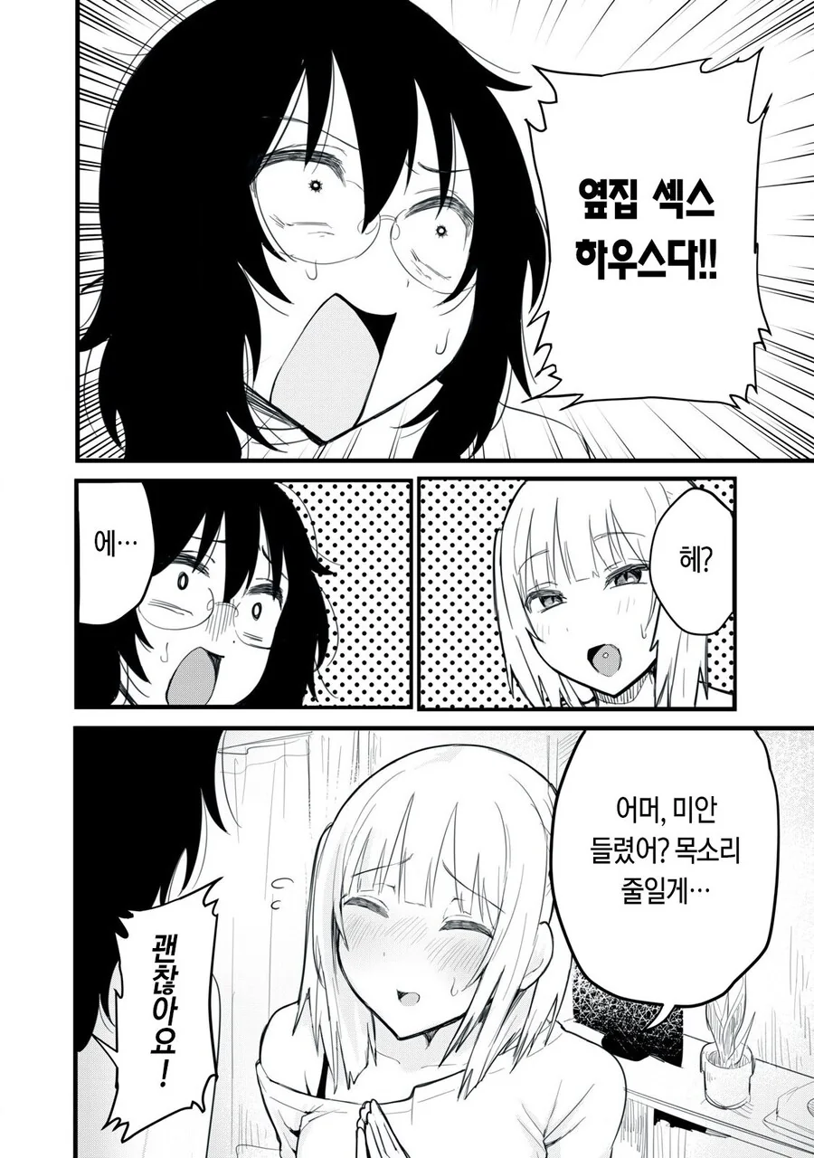 이웃의 ㅅㅇ소리 manhwa - 이미지 10