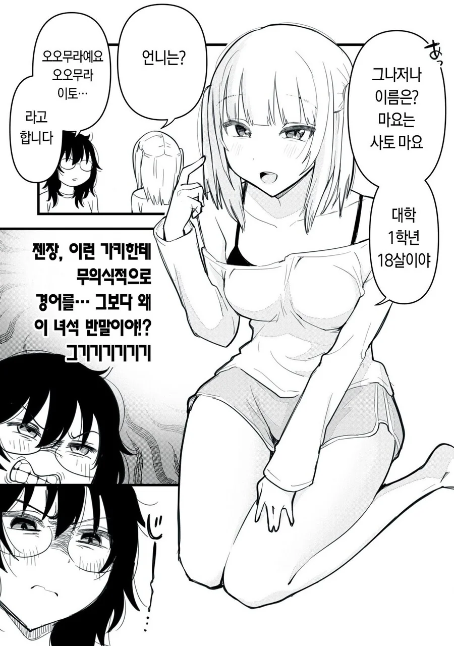 이웃의 ㅅㅇ소리 manhwa - 이미지 11