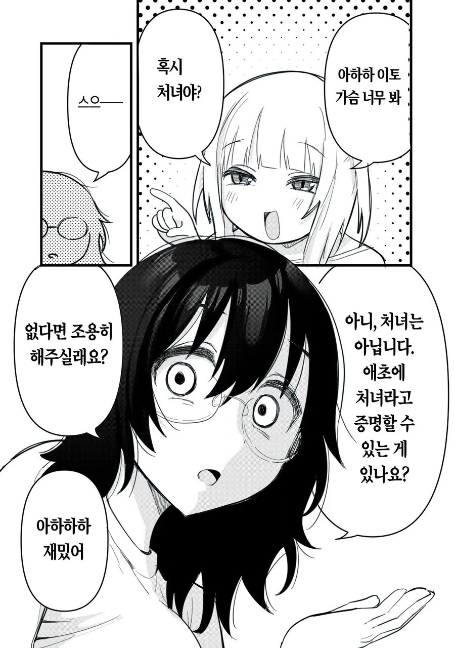 이웃의 ㅅㅇ소리 manhwa - 이미지 12