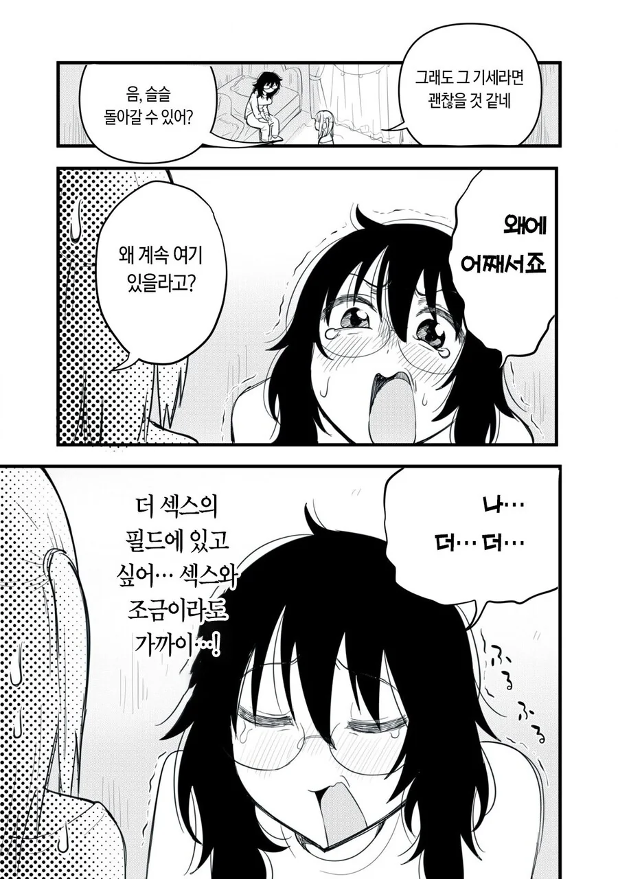 이웃의 ㅅㅇ소리 manhwa - 이미지 13