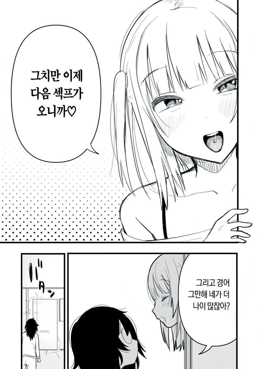 이웃의 ㅅㅇ소리 manhwa - 이미지 14