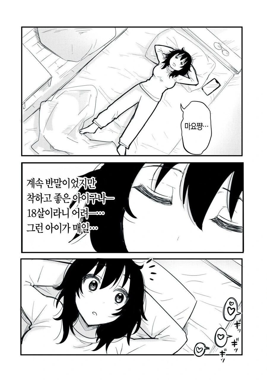 이웃의 ㅅㅇ소리 manhwa - 이미지 15