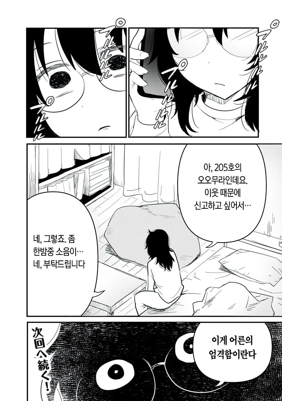 이웃의 ㅅㅇ소리 manhwa - 이미지 16