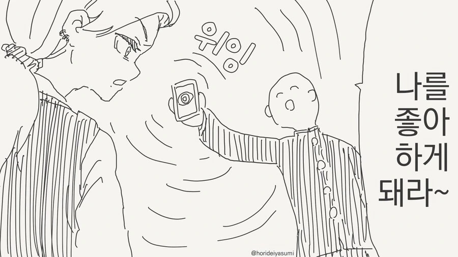 나를 좋아하게 최면을 거는 manhwa