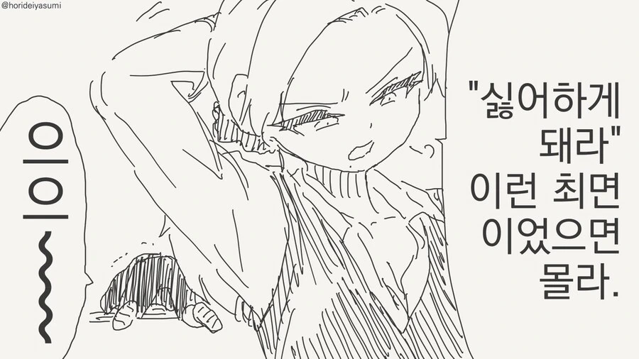 나를 좋아하게 최면을 거는 manhwa - 이미지 4